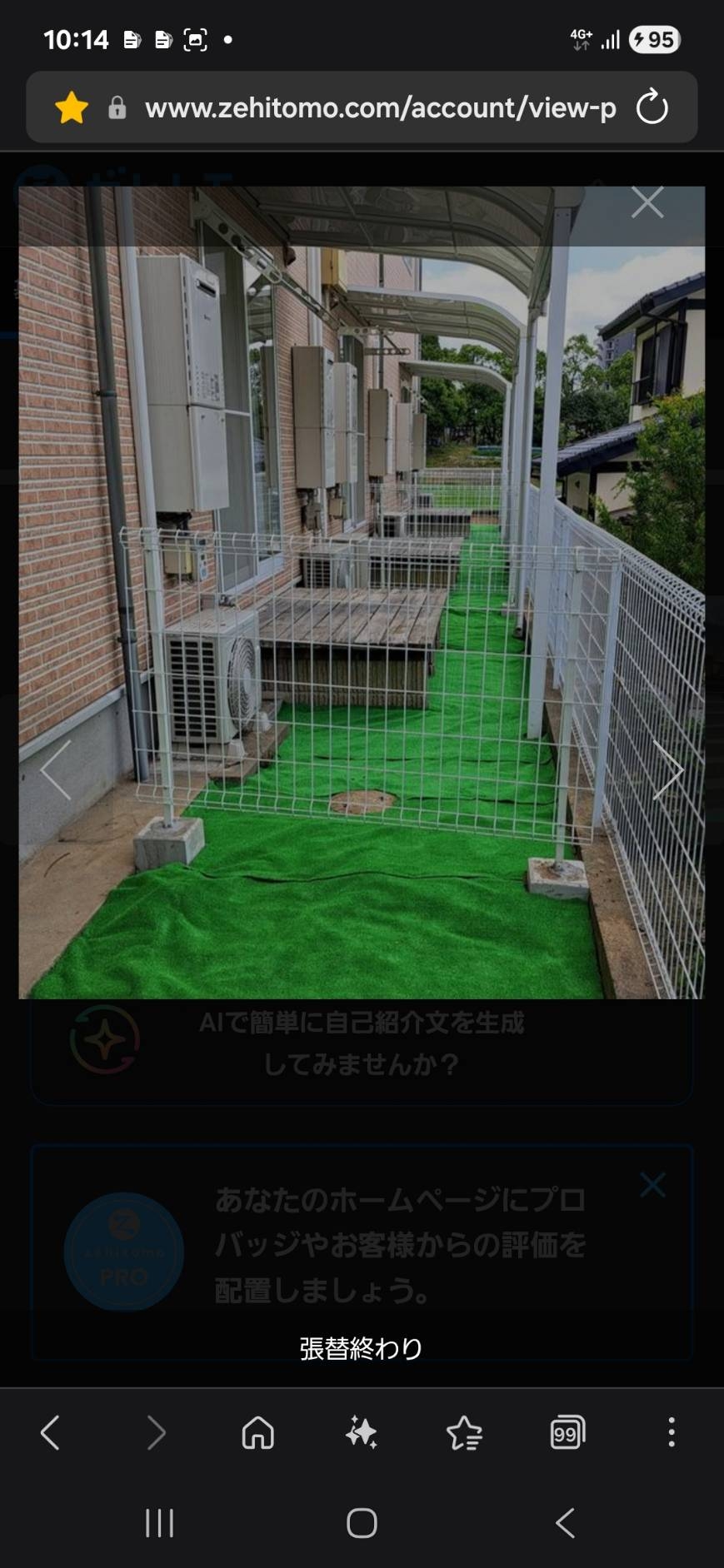 顧客の声と施工実績
